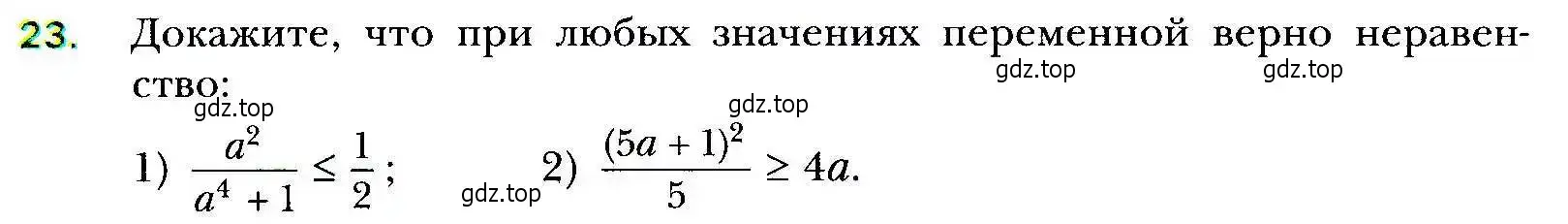 Условие номер 23 (страница 10) гдз по алгебре 9 класс Мерзляк, Полонский, учебник