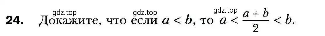 Условие номер 24 (страница 10) гдз по алгебре 9 класс Мерзляк, Полонский, учебник