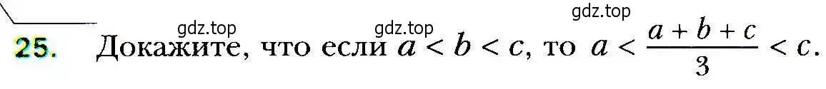 Условие номер 25 (страница 10) гдз по алгебре 9 класс Мерзляк, Полонский, учебник