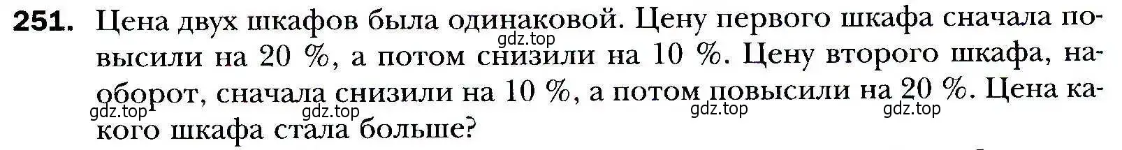 Условие номер 251 (страница 71) гдз по алгебре 9 класс Мерзляк, Полонский, учебник