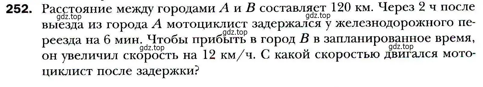 Условие номер 252 (страница 71) гдз по алгебре 9 класс Мерзляк, Полонский, учебник