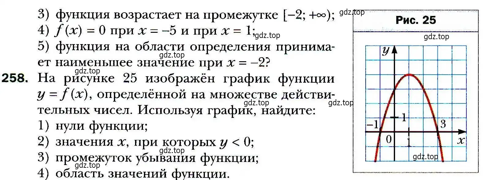 Условие номер 258 (страница 69) гдз по алгебре 9 класс Мерзляк, Полонский, учебник