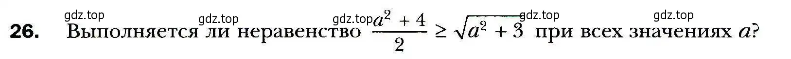 Условие номер 26 (страница 10) гдз по алгебре 9 класс Мерзляк, Полонский, учебник