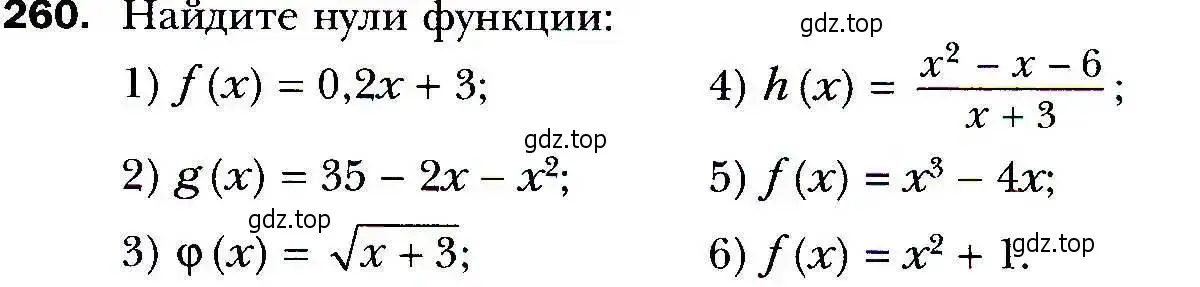 Условие номер 260 (страница 69) гдз по алгебре 9 класс Мерзляк, Полонский, учебник