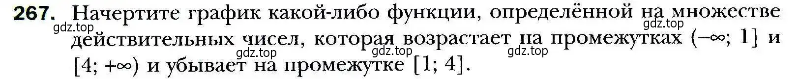 Условие номер 267 (страница 70) гдз по алгебре 9 класс Мерзляк, Полонский, учебник