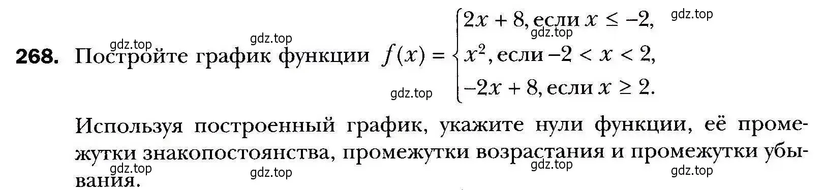 Условие номер 268 (страница 70) гдз по алгебре 9 класс Мерзляк, Полонский, учебник