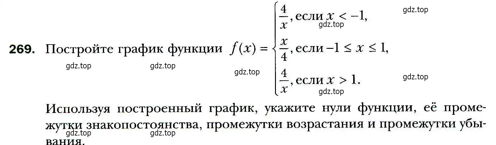 Условие номер 269 (страница 70) гдз по алгебре 9 класс Мерзляк, Полонский, учебник