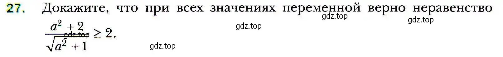 Условие номер 27 (страница 10) гдз по алгебре 9 класс Мерзляк, Полонский, учебник