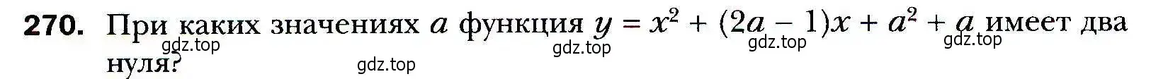 Условие номер 270 (страница 70) гдз по алгебре 9 класс Мерзляк, Полонский, учебник