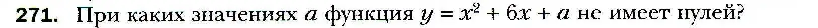 Условие номер 271 (страница 70) гдз по алгебре 9 класс Мерзляк, Полонский, учебник