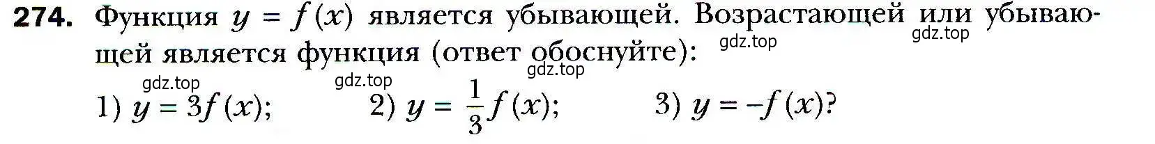 Условие номер 274 (страница 70) гдз по алгебре 9 класс Мерзляк, Полонский, учебник