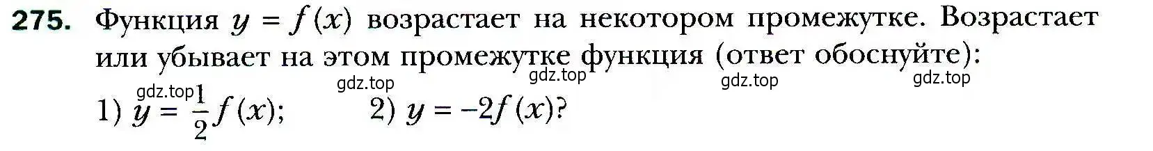 Условие номер 275 (страница 70) гдз по алгебре 9 класс Мерзляк, Полонский, учебник