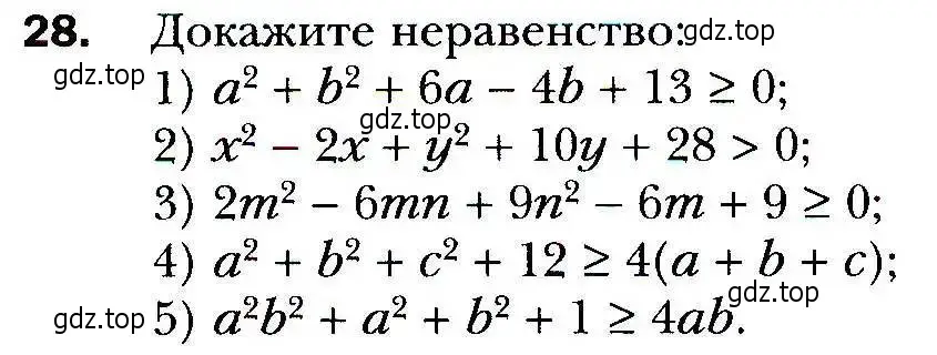 Условие номер 28 (страница 10) гдз по алгебре 9 класс Мерзляк, Полонский, учебник