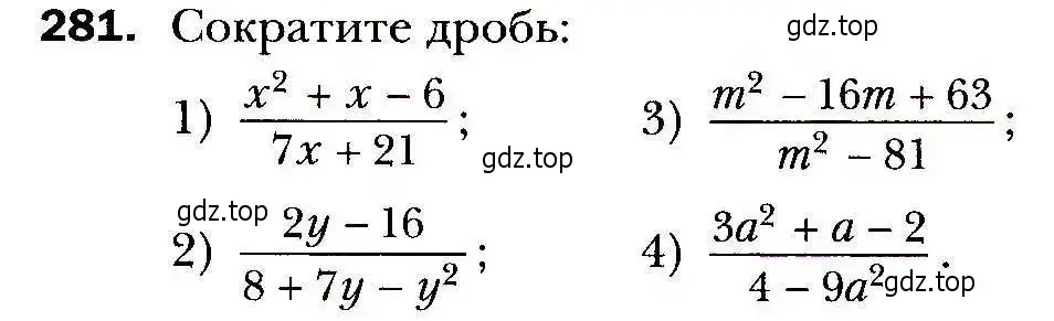 Условие номер 281 (страница 71) гдз по алгебре 9 класс Мерзляк, Полонский, учебник