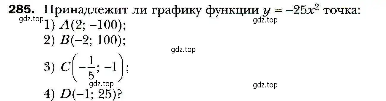 Условие номер 285 (страница 77) гдз по алгебре 9 класс Мерзляк, Полонский, учебник