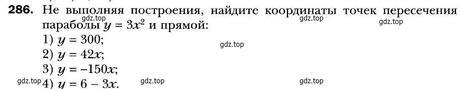 Условие номер 286 (страница 77) гдз по алгебре 9 класс Мерзляк, Полонский, учебник