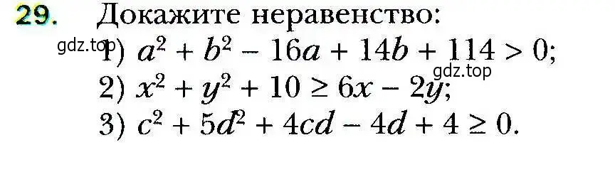 Условие номер 29 (страница 10) гдз по алгебре 9 класс Мерзляк, Полонский, учебник