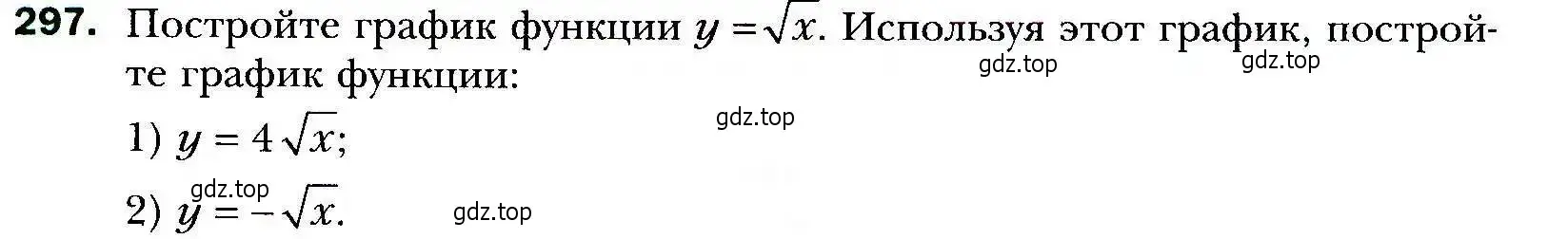 Условие номер 297 (страница 79) гдз по алгебре 9 класс Мерзляк, Полонский, учебник