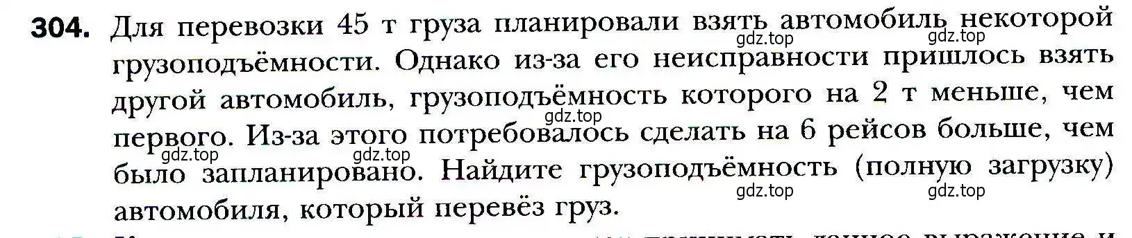 Условие номер 304 (страница 80) гдз по алгебре 9 класс Мерзляк, Полонский, учебник