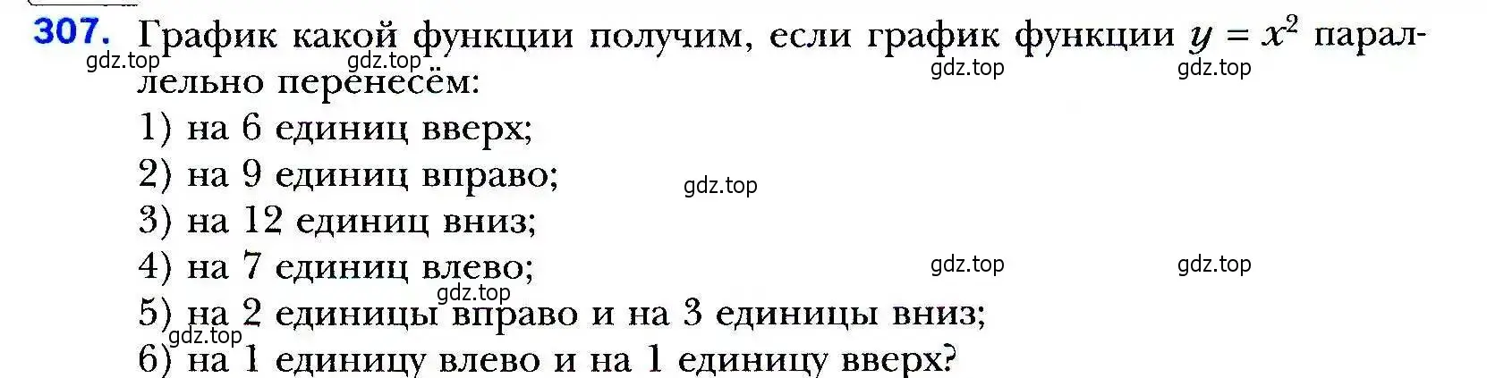 Условие номер 307 (страница 87) гдз по алгебре 9 класс Мерзляк, Полонский, учебник