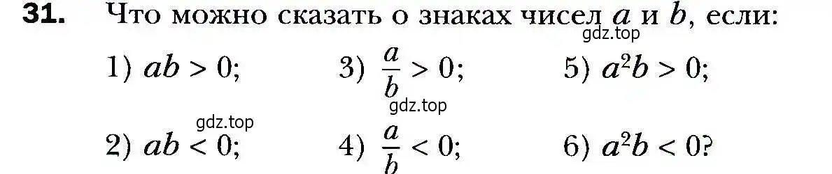 Условие номер 31 (страница 11) гдз по алгебре 9 класс Мерзляк, Полонский, учебник