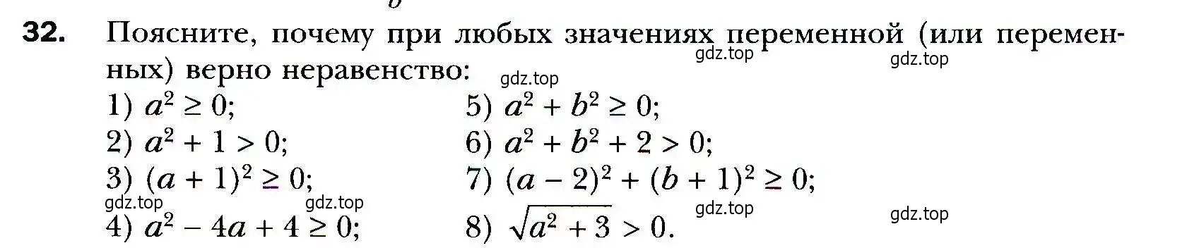 Условие номер 32 (страница 11) гдз по алгебре 9 класс Мерзляк, Полонский, учебник