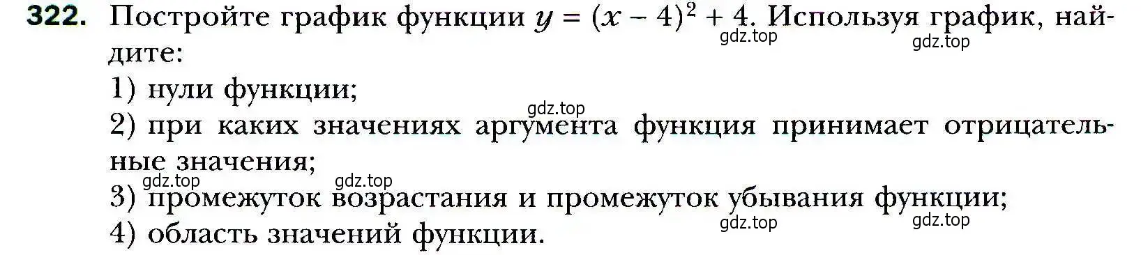 Условие номер 322 (страница 89) гдз по алгебре 9 класс Мерзляк, Полонский, учебник