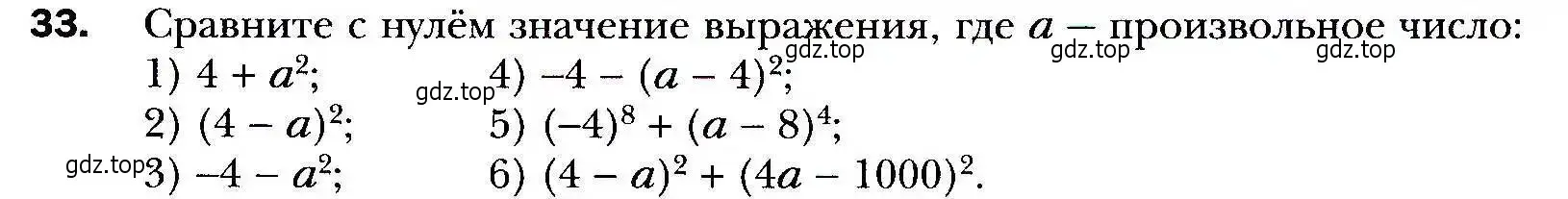 Условие номер 33 (страница 11) гдз по алгебре 9 класс Мерзляк, Полонский, учебник