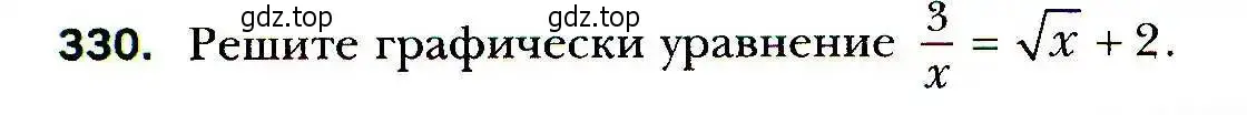 Условие номер 330 (страница 92) гдз по алгебре 9 класс Мерзляк, Полонский, учебник