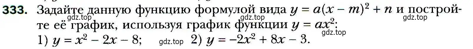 Условие номер 333 (страница 92) гдз по алгебре 9 класс Мерзляк, Полонский, учебник