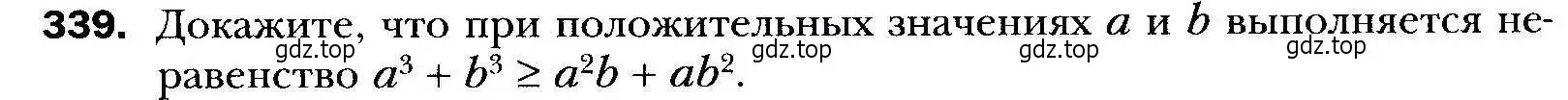 Условие номер 339 (страница 93) гдз по алгебре 9 класс Мерзляк, Полонский, учебник