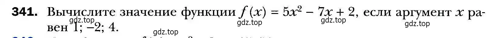 Условие номер 341 (страница 98) гдз по алгебре 9 класс Мерзляк, Полонский, учебник