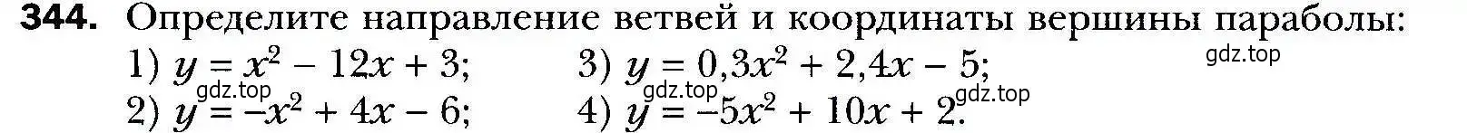 Условие номер 344 (страница 98) гдз по алгебре 9 класс Мерзляк, Полонский, учебник