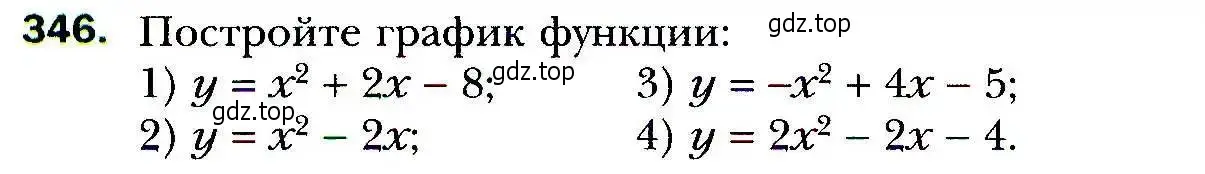 Условие номер 346 (страница 98) гдз по алгебре 9 класс Мерзляк, Полонский, учебник