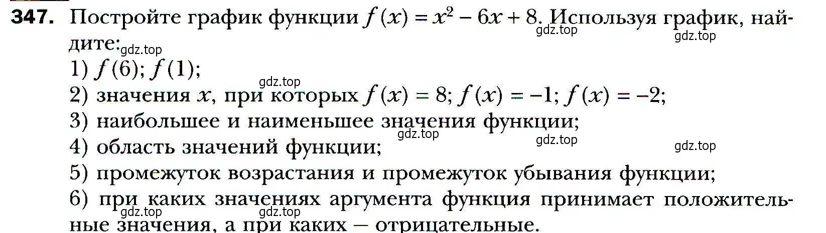 Условие номер 347 (страница 98) гдз по алгебре 9 класс Мерзляк, Полонский, учебник