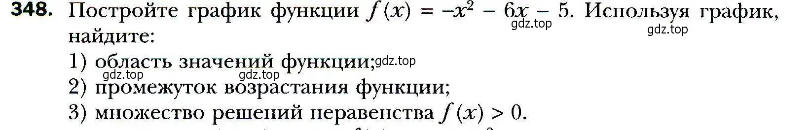 Условие номер 348 (страница 98) гдз по алгебре 9 класс Мерзляк, Полонский, учебник