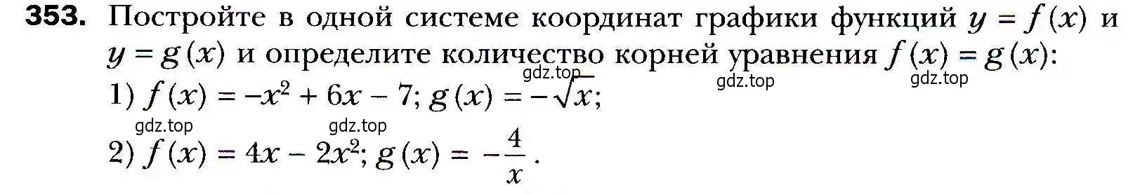 Условие номер 353 (страница 99) гдз по алгебре 9 класс Мерзляк, Полонский, учебник