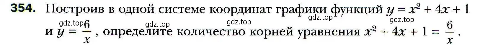 Условие номер 354 (страница 99) гдз по алгебре 9 класс Мерзляк, Полонский, учебник