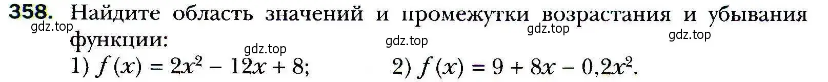 Условие номер 358 (страница 99) гдз по алгебре 9 класс Мерзляк, Полонский, учебник
