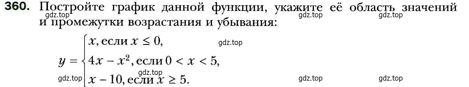 Условие номер 360 (страница 99) гдз по алгебре 9 класс Мерзляк, Полонский, учебник