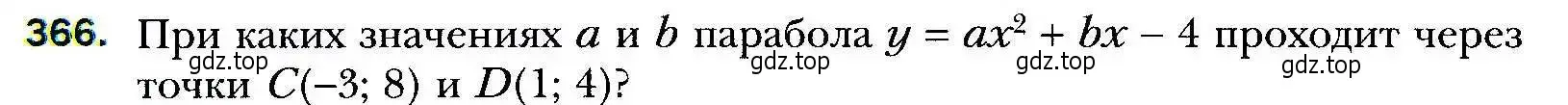Условие номер 366 (страница 100) гдз по алгебре 9 класс Мерзляк, Полонский, учебник
