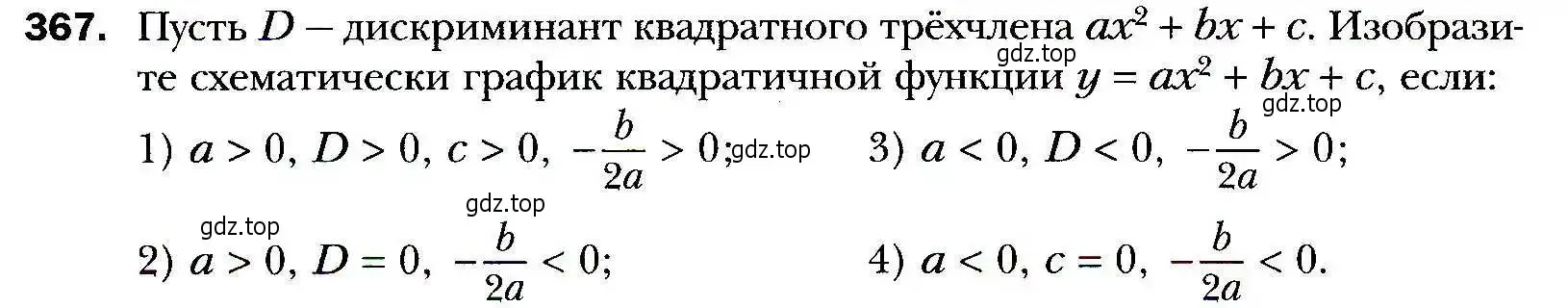 Условие номер 367 (страница 100) гдз по алгебре 9 класс Мерзляк, Полонский, учебник