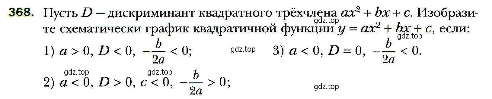 Условие номер 368 (страница 100) гдз по алгебре 9 класс Мерзляк, Полонский, учебник
