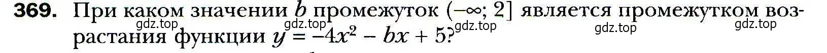 Условие номер 369 (страница 100) гдз по алгебре 9 класс Мерзляк, Полонский, учебник