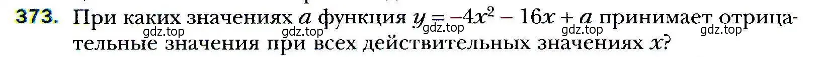 Условие номер 373 (страница 100) гдз по алгебре 9 класс Мерзляк, Полонский, учебник