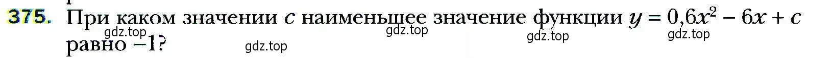 Условие номер 375 (страница 100) гдз по алгебре 9 класс Мерзляк, Полонский, учебник