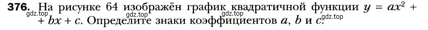 Условие номер 376 (страница 100) гдз по алгебре 9 класс Мерзляк, Полонский, учебник