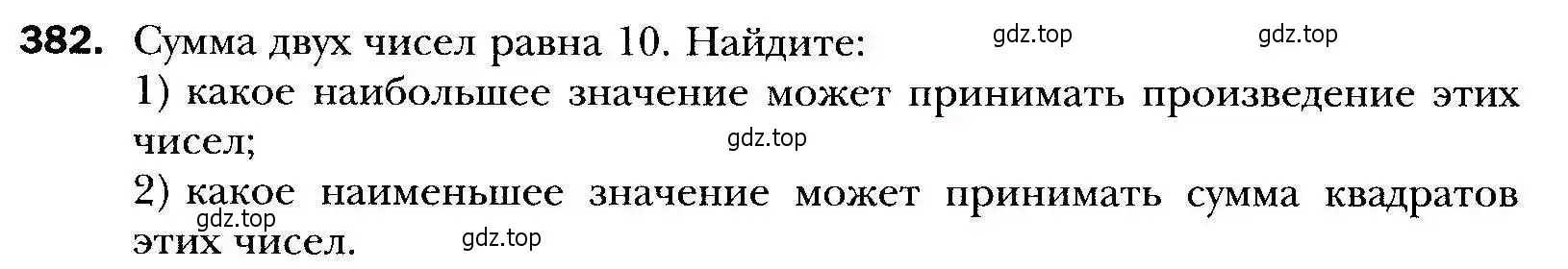 Условие номер 382 (страница 101) гдз по алгебре 9 класс Мерзляк, Полонский, учебник