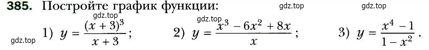 Условие номер 385 (страница 102) гдз по алгебре 9 класс Мерзляк, Полонский, учебник