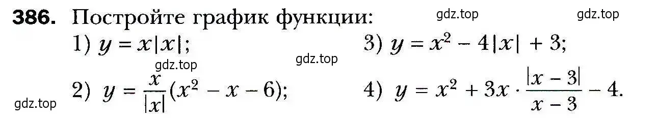 Условие номер 386 (страница 102) гдз по алгебре 9 класс Мерзляк, Полонский, учебник